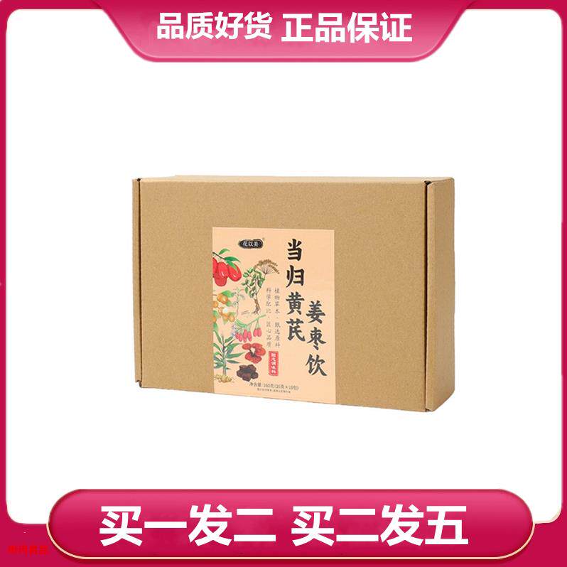花以美当归黄芪姜枣饮160克盒装当归 黄芪 姜枣 黑糖袋泡茶