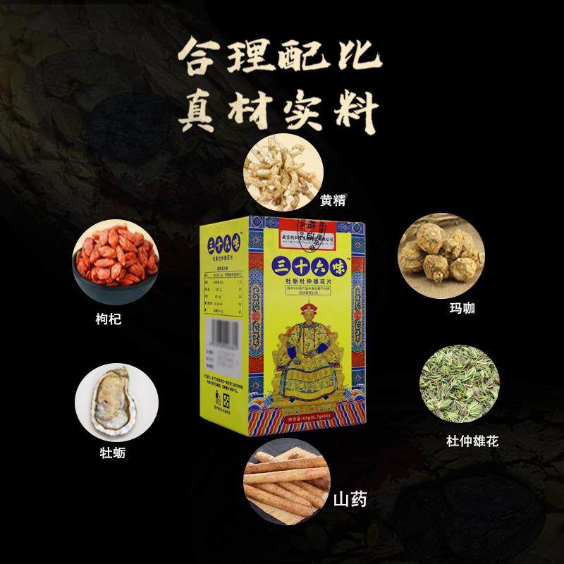 南京同仁堂福记坊 三十六味牡蛎杜仲雄花片