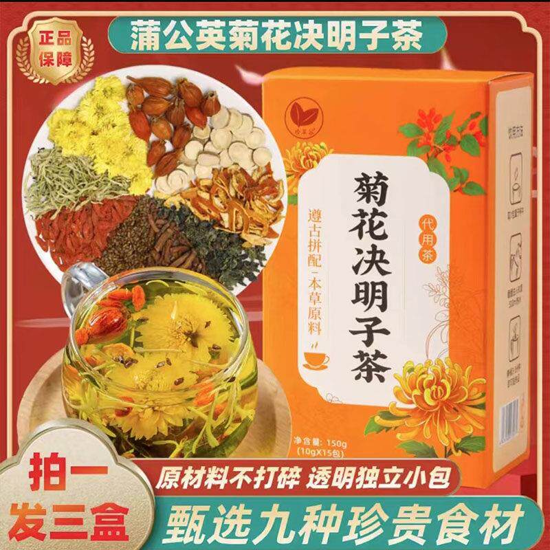 珍草谷蒲公英菊花决明子茶枸杞金银花橘皮桑叶加班熬夜正品质独立