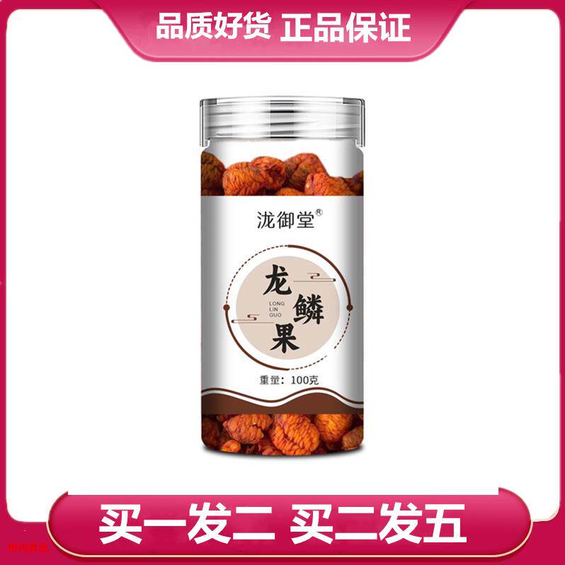 泷御堂龙鳞果100克/瓶龙鳞果 龙鳞果仁龙鳞果 栀子仁栀子龙鳞果