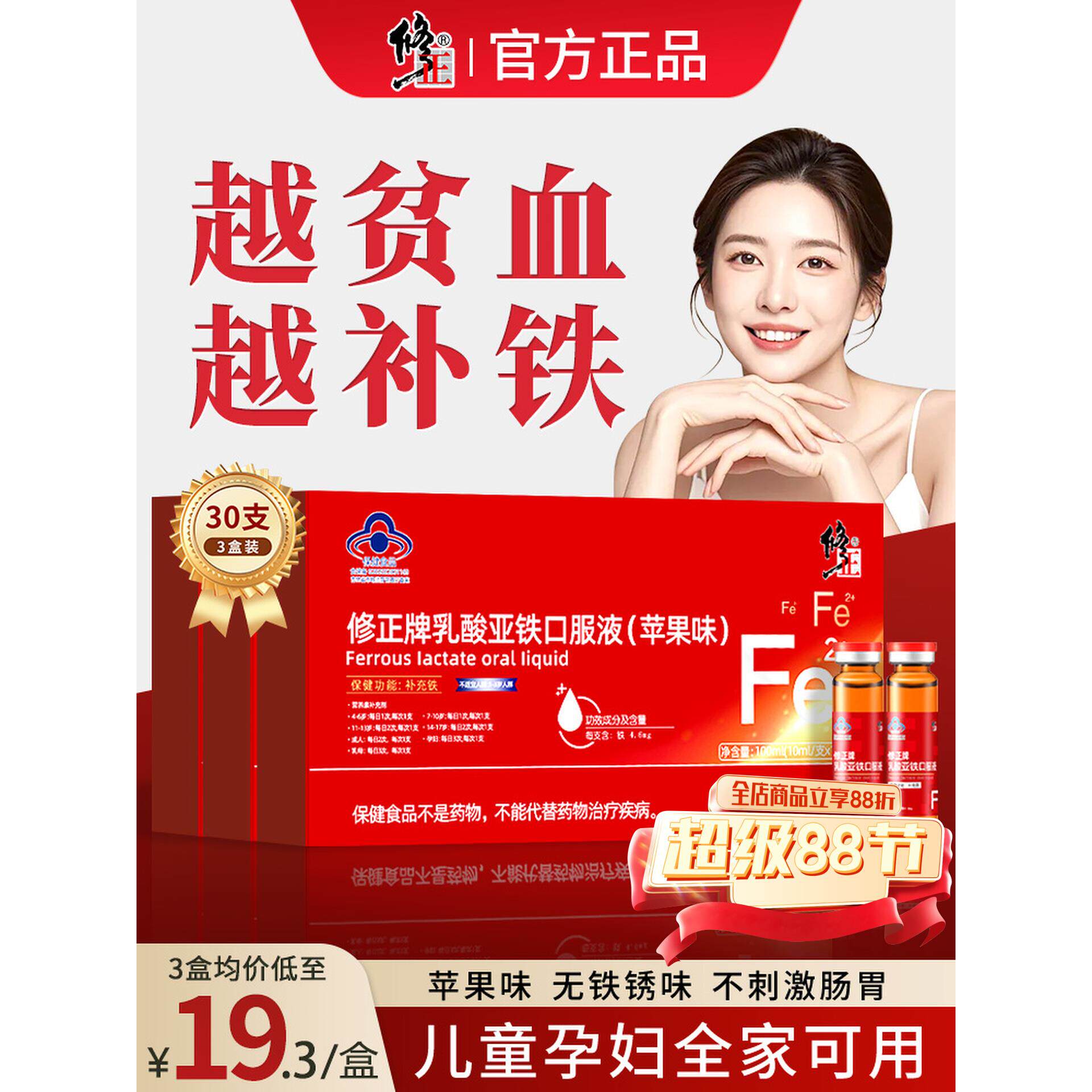 修正补铁口服液乳酸亚铁剂孕妇成人产后女性儿童学生气贫血雪铁牌