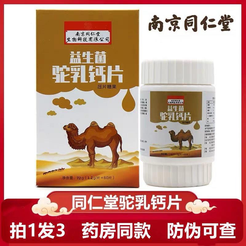 正品南京同仁堂生物科技