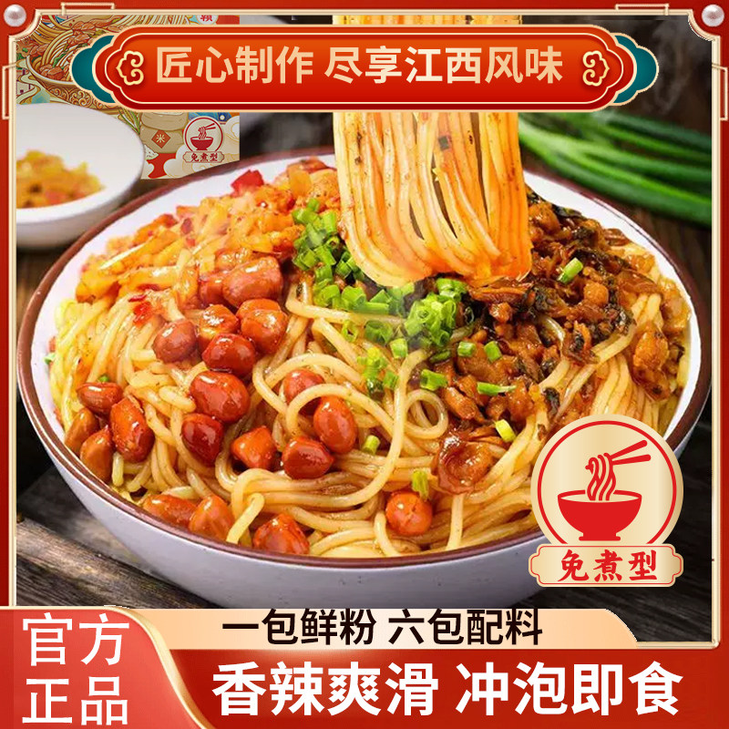 味满真江西南昌拌粉米粉含调料包速食早餐宵夜食品米线粉丝袋装