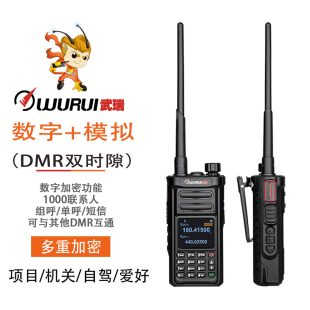 武瑞D99数字双模DMR专业对讲机对机讲器户外机10公里手持机大功率