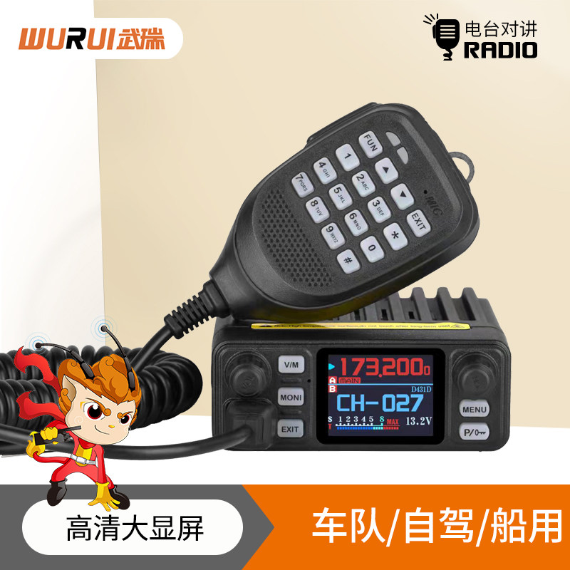 迷你车载台车载电台对讲机对机讲器50公里大功率uv车机车台船用机