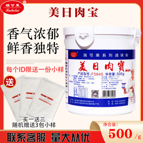 食品增香剂包邮美日肉宝