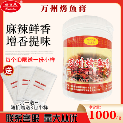 飘香秘制配方万州烤鱼膏