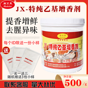 瑞可莱JX特纯乙基增香剂C7109卤肉增香剂乙基麦芽酚调味料500g