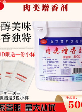 瑞可莱肉类增香剂F5044用火锅卤肉烧烤馅料麻辣食品增香500g包邮