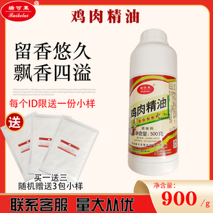 瑞可莱鸡肉香精鸡肉精油用于煸炒鸡煲汤炒菜烧烤卤肉各种食品