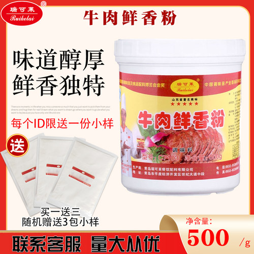鲜香细腻口感丰富牛肉鲜香粉