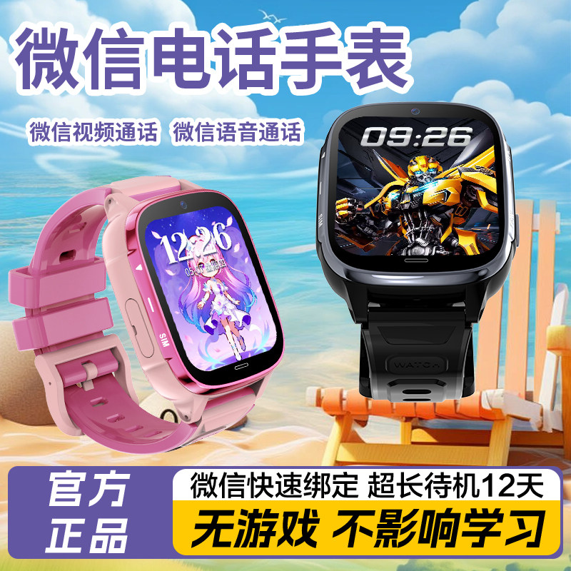 微信视频语音通话儿童电话手表