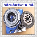 适上汽大通V80六速离合器压板分离轴承大通V80离合器片三件套原装