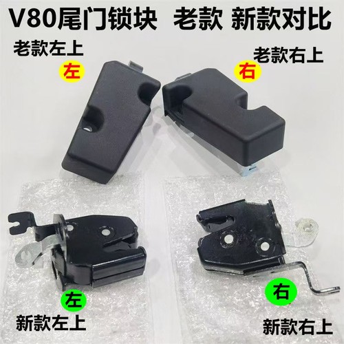 上汽大通V80尾门锁块后门锁块
