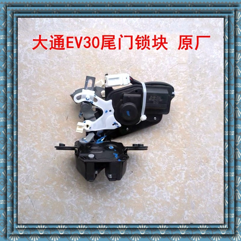 上汽大通EV30后门锁块后备箱锁 大通G10尾门锁机尾门闭锁器锁原厂,汽车零部件/养护/美容/维保,尾门锁,淘宝优惠券,粉丝福利购,淘宝优惠卷