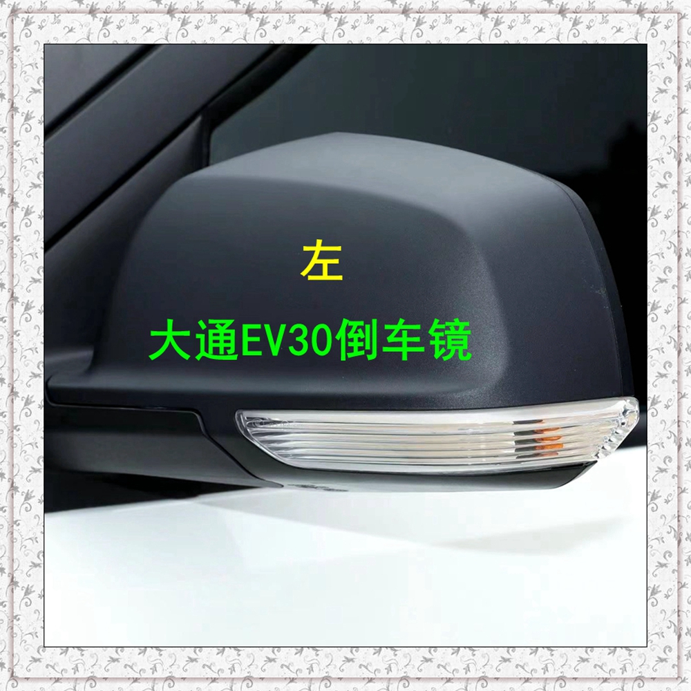 上汽大通ev30L倒车镜后视镜原厂
