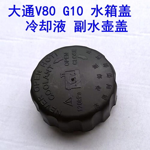 上汽大通G10副水壶盖备水壶盖