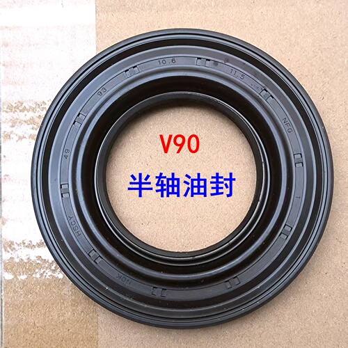 上汽大通V90半轴油封驱动轴油封
