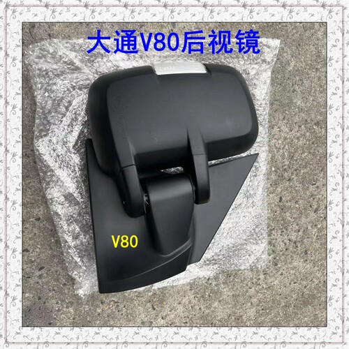上汽大通V80倒车镜后视镜反光镜