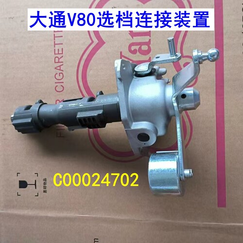 上汽大通V80变速箱换挡机构原厂