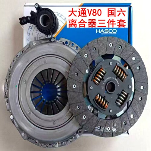 上汽大通V80国六离合器三件套