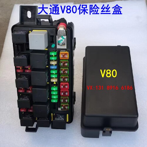 上汽大通V80保险丝盒保险继电器
