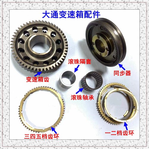 上汽大通V80变速箱轴承同步器