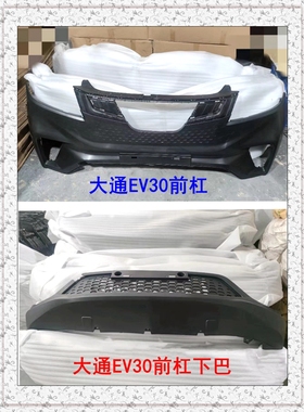 上汽大通EV30前保险杠白色油漆前杠大通EV30前杠带油漆保险杠原厂