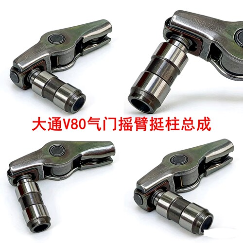 上汽大通V80气门液压挺柱原厂
