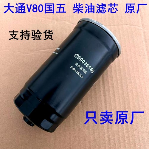 上汽大通V80柴油滤芯柴油格原厂