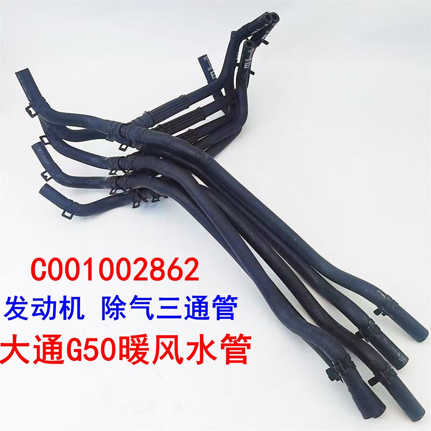 上汽大通G50三通管发动机除气管大通G50前暖风出水管膨胀水壶三通,汽车零部件/养护/美容/维保,暖风水管,淘宝优惠券,粉丝福利购,淘宝优惠卷