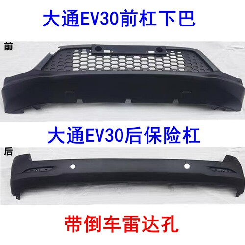 上汽大通EV30后保险杠后护杠原厂