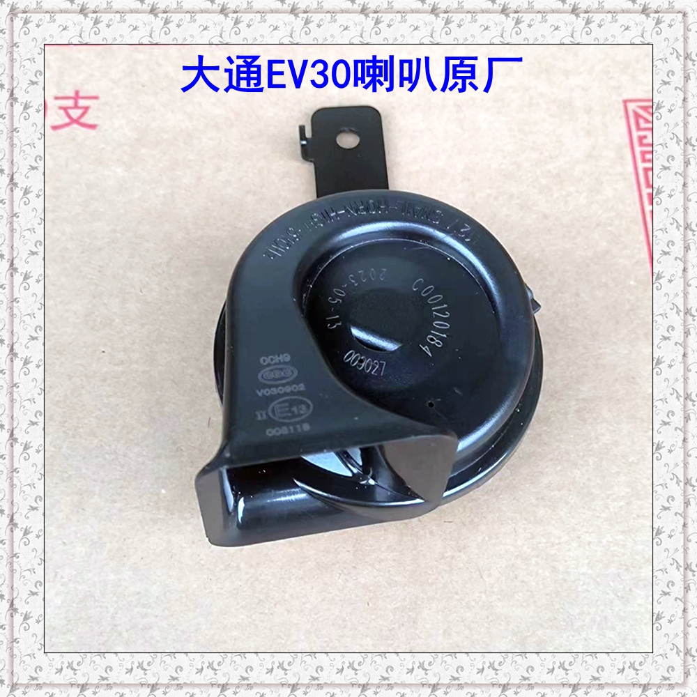 上汽大通EV30高音喇叭大通V80 G50 T60 D60改装超响汽车防水喇叭 汽车用品/电子/清洗/改装 汽车喇叭/高音头 原图主图