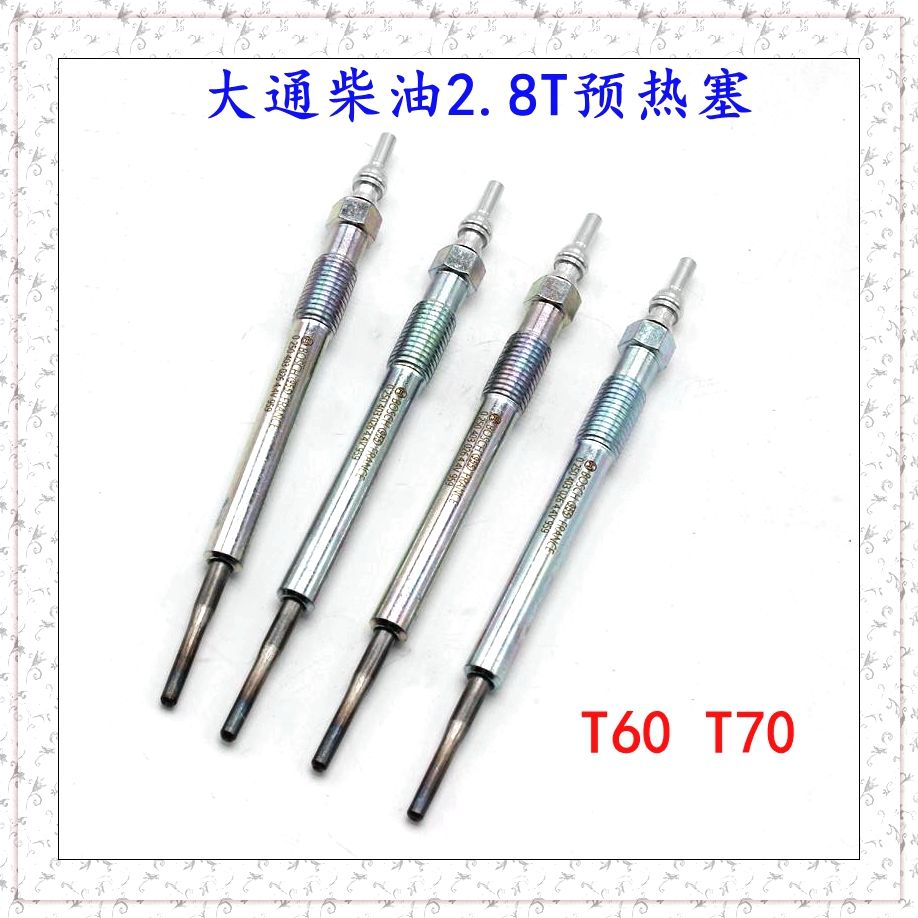 上汽大通T60预热塞电热塞原厂