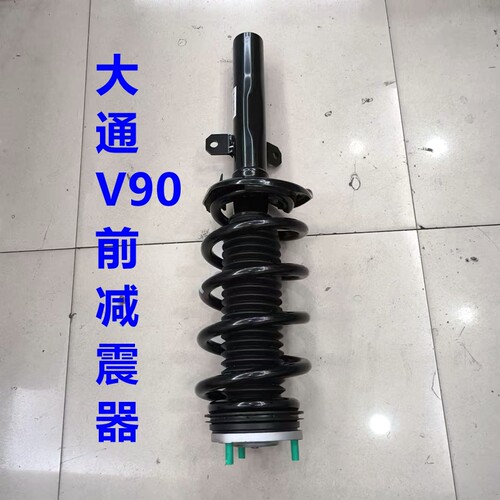 上汽大通V90前减震器总成