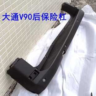 适上汽大通V90后保险杠后杠包角黑色新款 后杠饰板后盖板原厂 老款