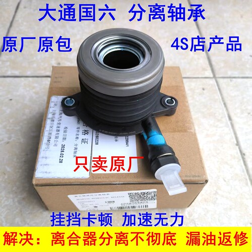 上汽大通V80离合器分离轴承国六