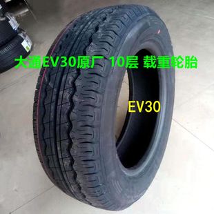 上汽大通ev30轮胎18565R15LT加厚载重胎大通ev30轮毂钢圈汽车轮胎