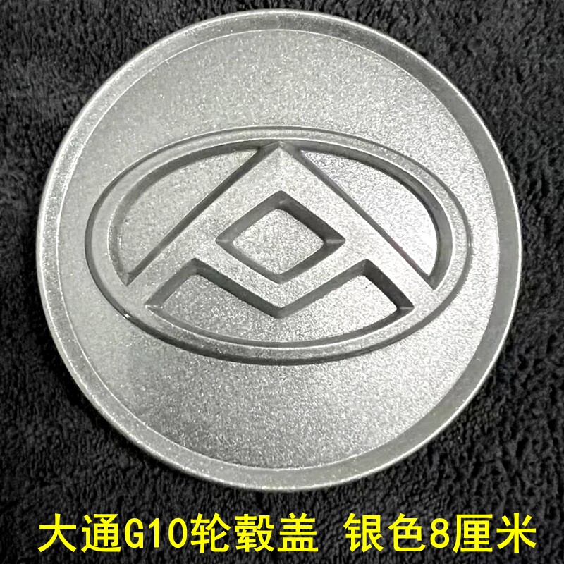 上汽大通G10轮毂盖银色外盖原厂图片