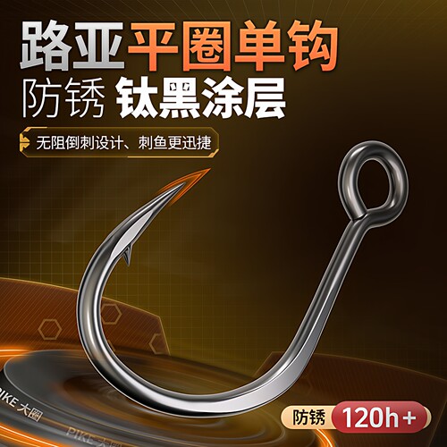 锐翼PIKE派克路亚饵用单钩