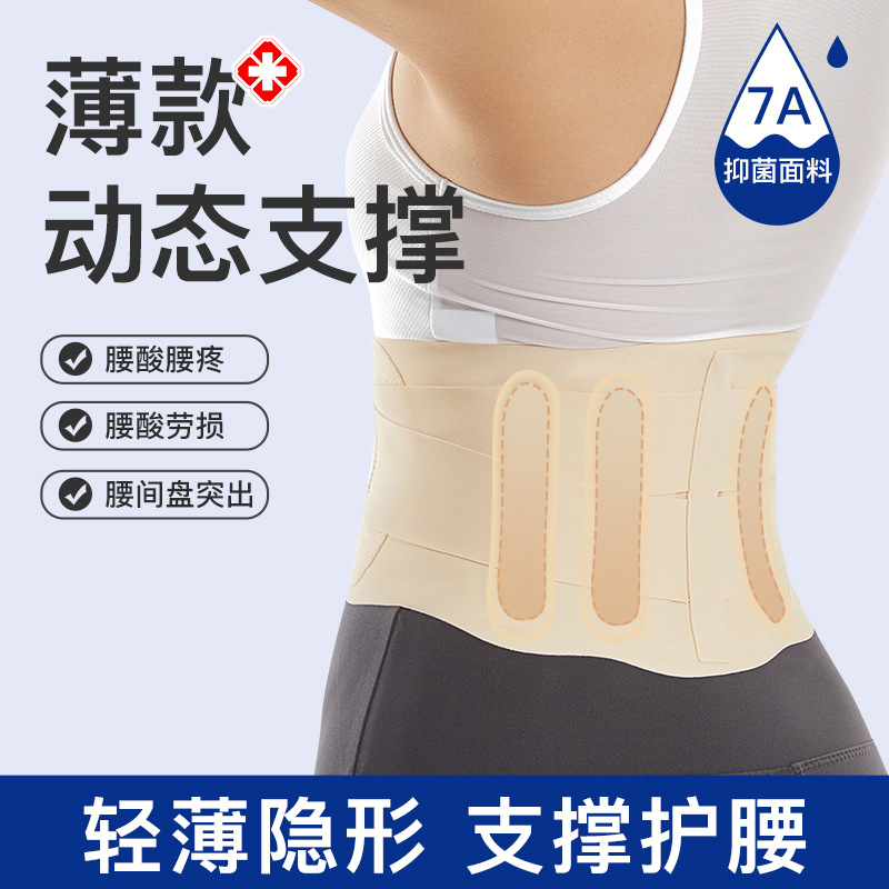 轻薄运动护腰带女透气支撑腰带健身久坐塑身收腹束腰带瑜伽训练