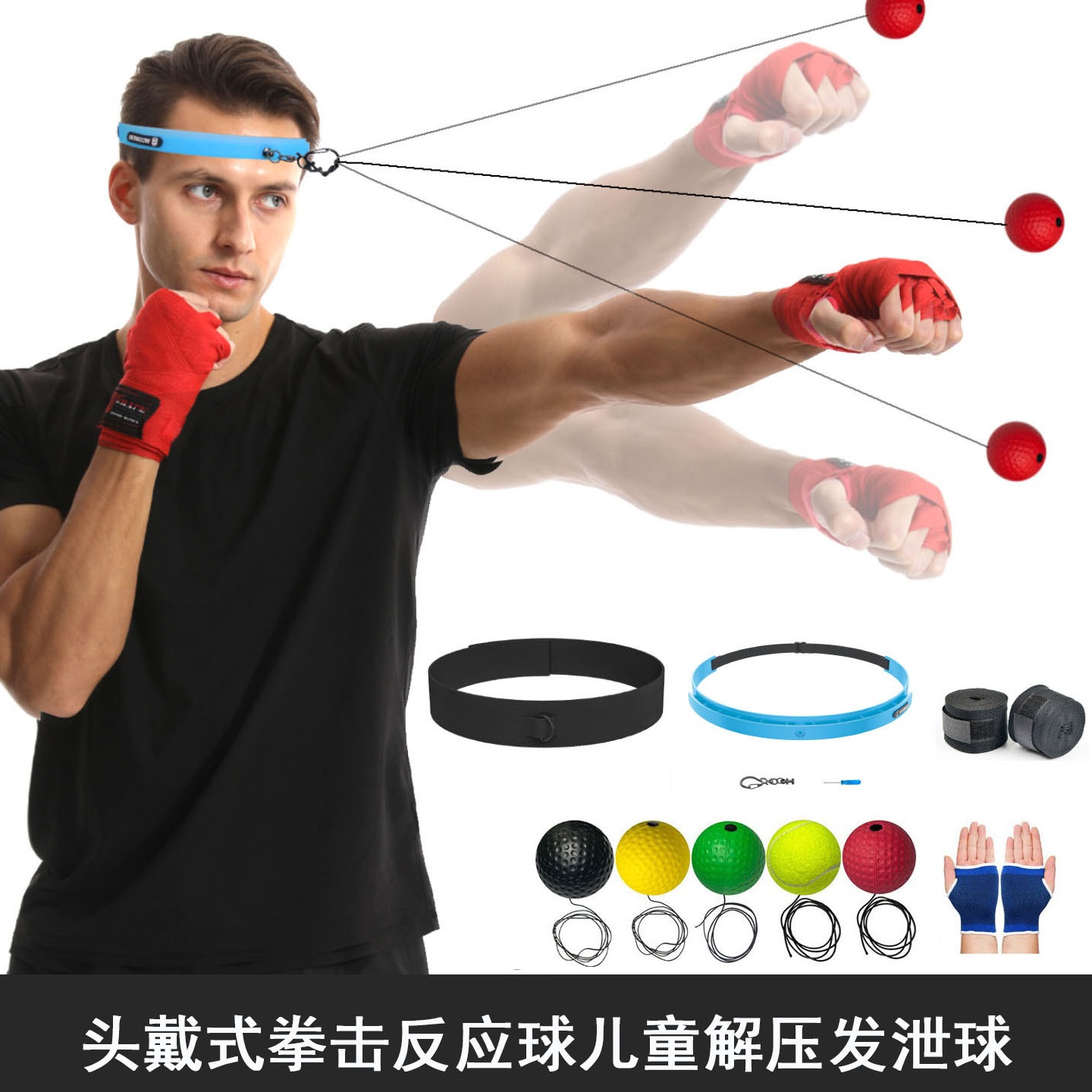 头戴式拳击反应球儿童解压娱乐球魔力速度球成人眼力拳击训练器