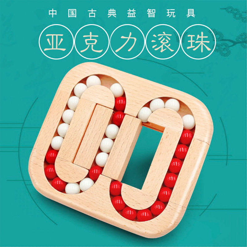 平面滚珠抖音鲁班锁孔明锁益智玩具智力迷宫木制创意解压儿童玩具