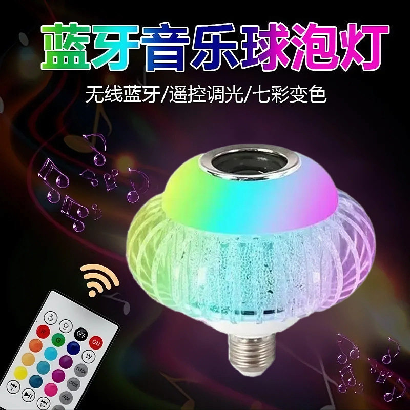 跨境LED七彩蓝牙音乐灯泡七彩变色灯笼球泡音响灯遥控舞台氛围灯