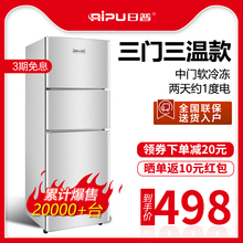 日普 三门冷藏冷冻小型家用节能省电冰箱宿舍公寓租房小冰箱
