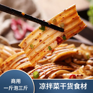 5斤芋头粉皮大宽粉麻辣烫芋头片水晶粉皮凉拌菜卤菜火锅干货 包邮