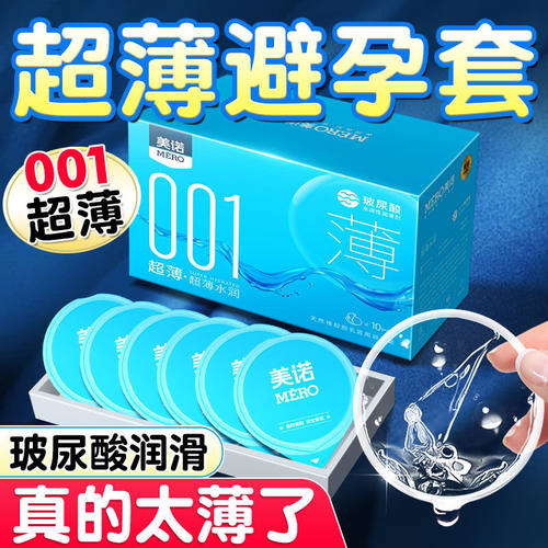 美诺超薄001避孕套男用润滑水润颗粒安全套波尿酸成人情趣性用品