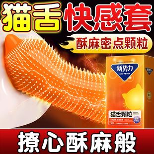猫舌颗粒超薄避孕套男用颗粒带刺安全套成人防孕夫妻情趣性用品