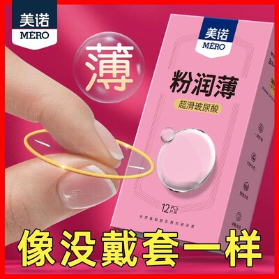 成人用品超薄玻尿酸安全避孕套