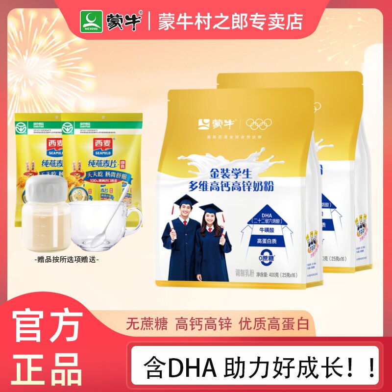 蒙牛金装学生多维高钙高锌奶粉成人青少年中大学生营养牛奶粉